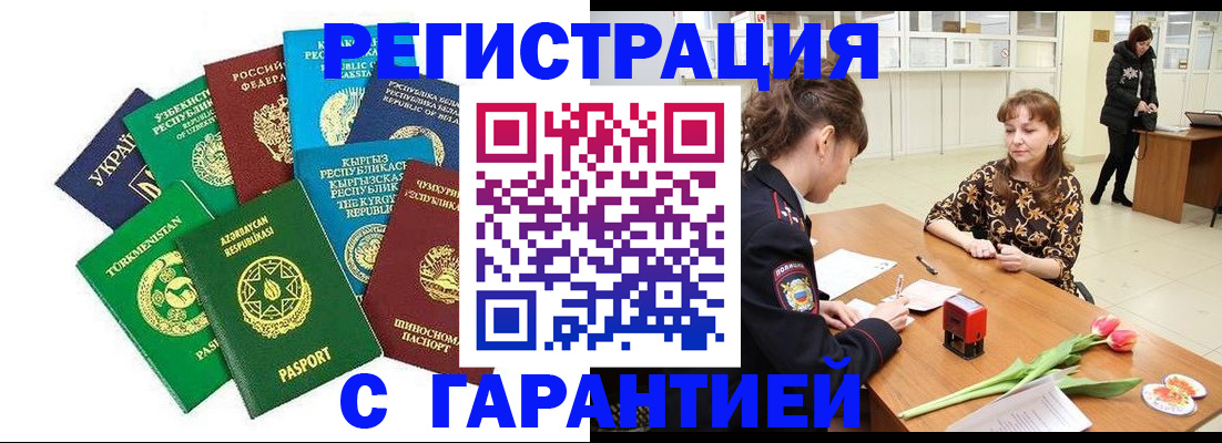 прописка законно в Когалыме