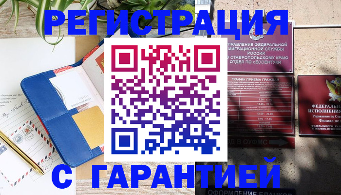 временная регистрация купить в Когалыме